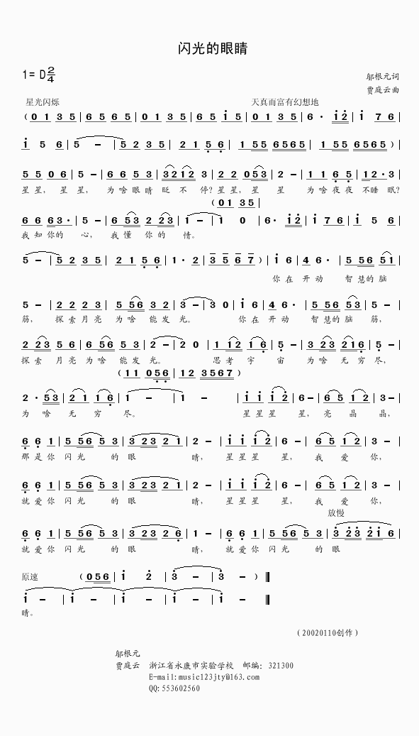 闪光的眼睛(五字歌谱)1