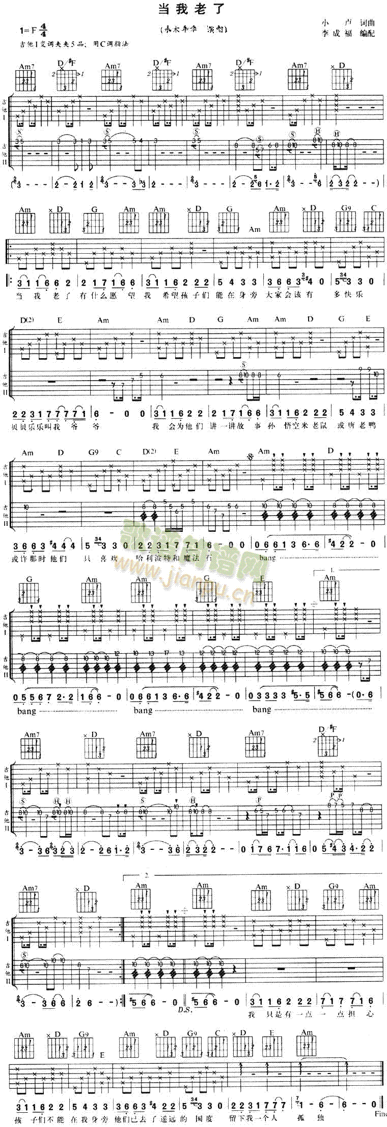 当我老了(吉他谱)1