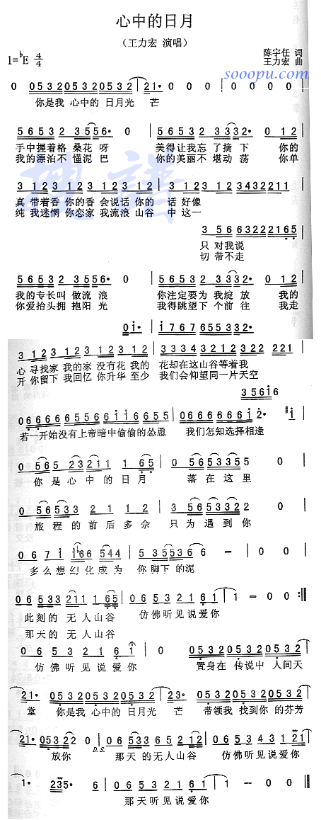 心中的日月(五字歌谱)1