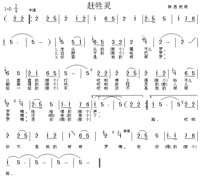 赶牲灵(三字歌谱)1