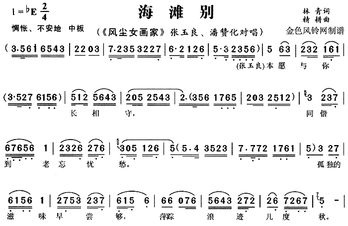 海滩别(三字歌谱)1