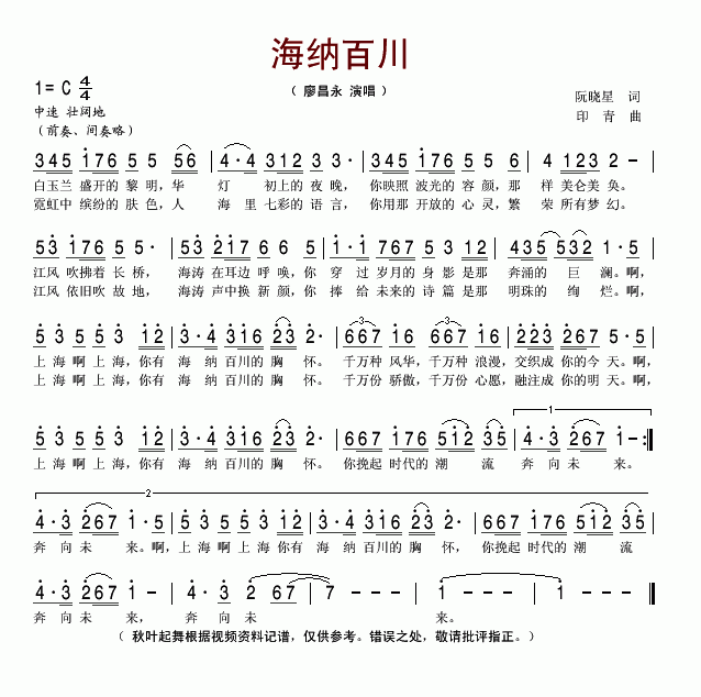 海纳百川(四字歌谱)1