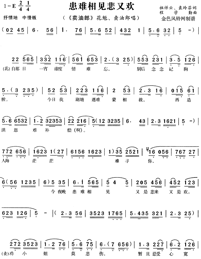 患难相见悲又欢(七字歌谱)1