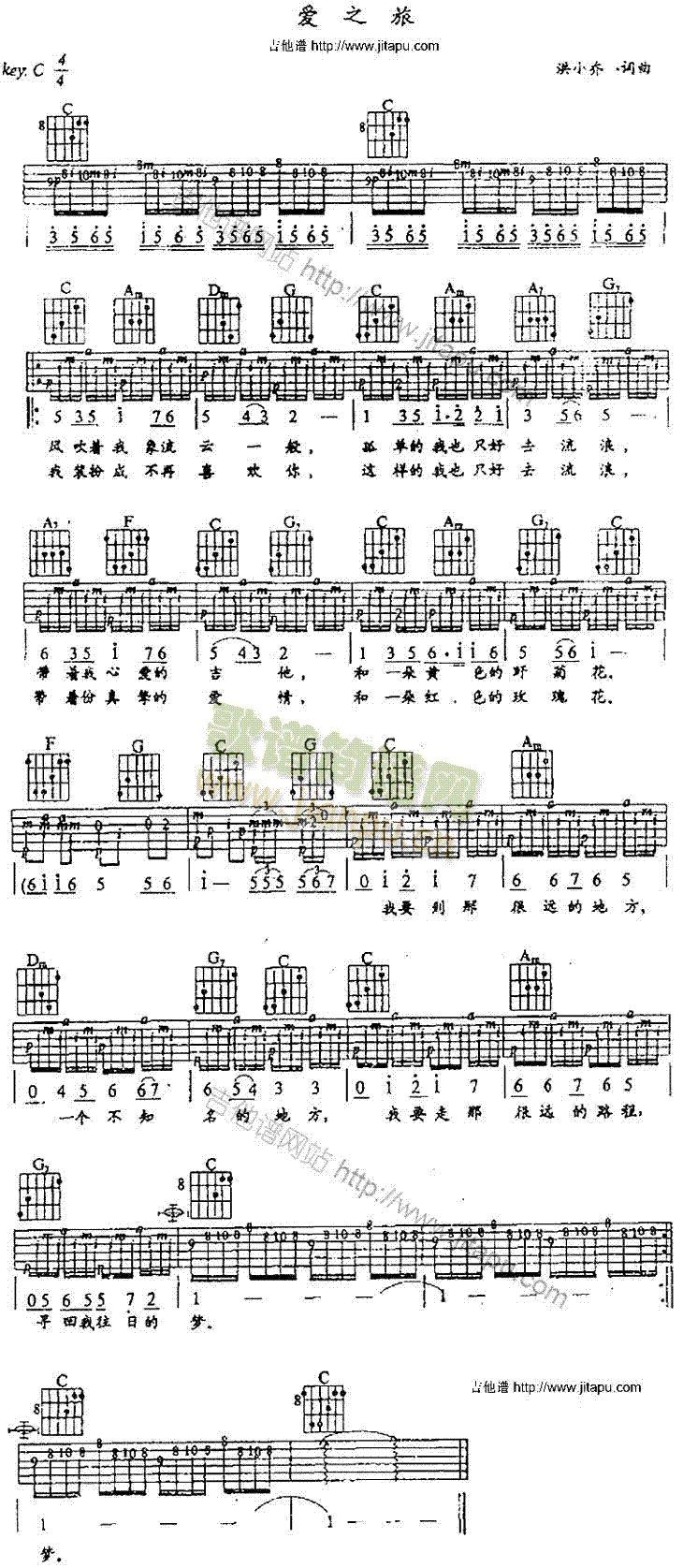 爱之旅(吉他谱)1