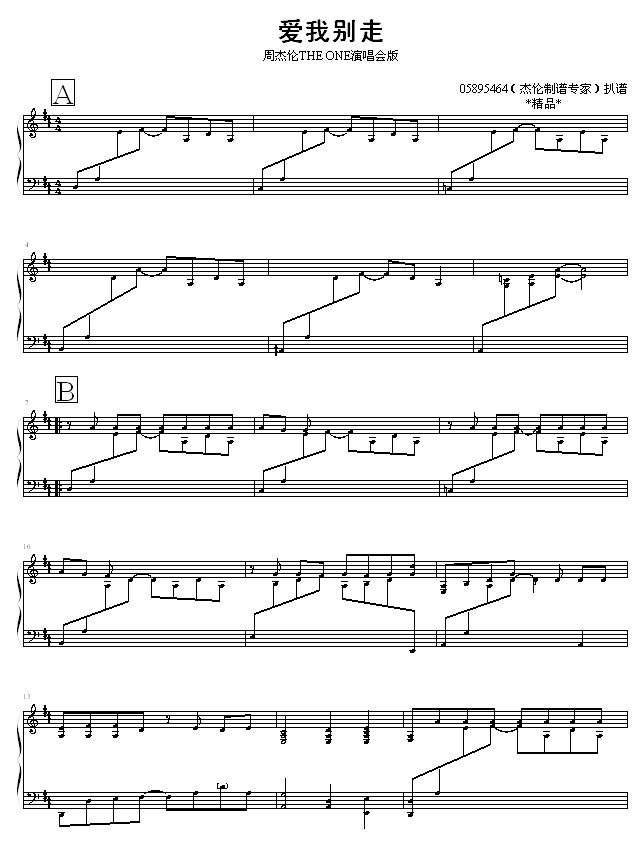 爱我别走-05895464版(钢琴谱)1