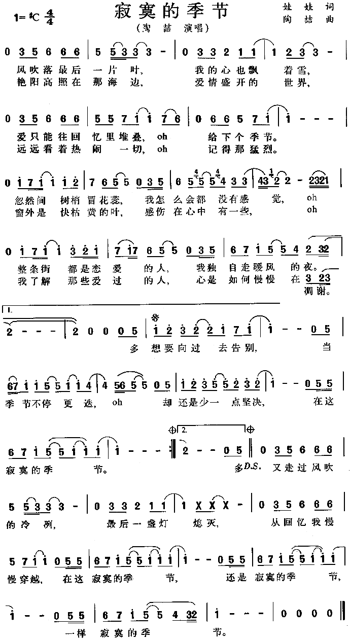 寂寞的季节(五字歌谱)1