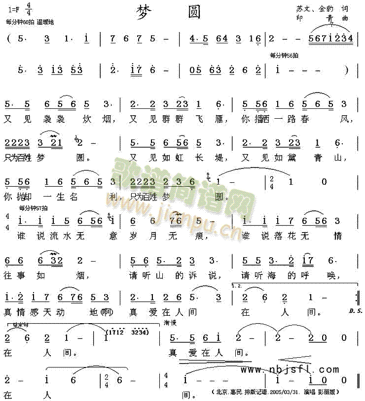 梦圆(二字歌谱)1