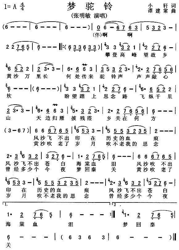 梦驼铃(三字歌谱)1