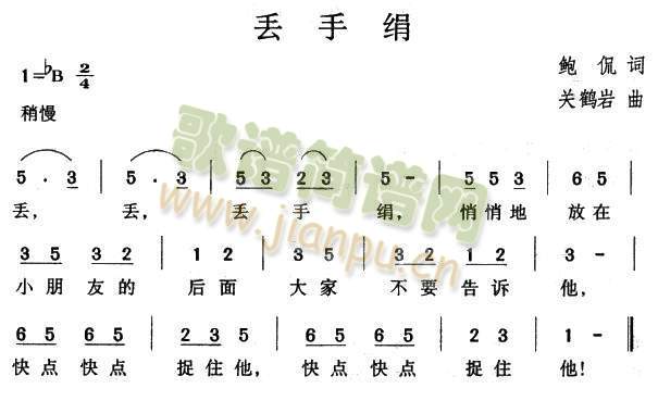 丢手绢(三字歌谱)1