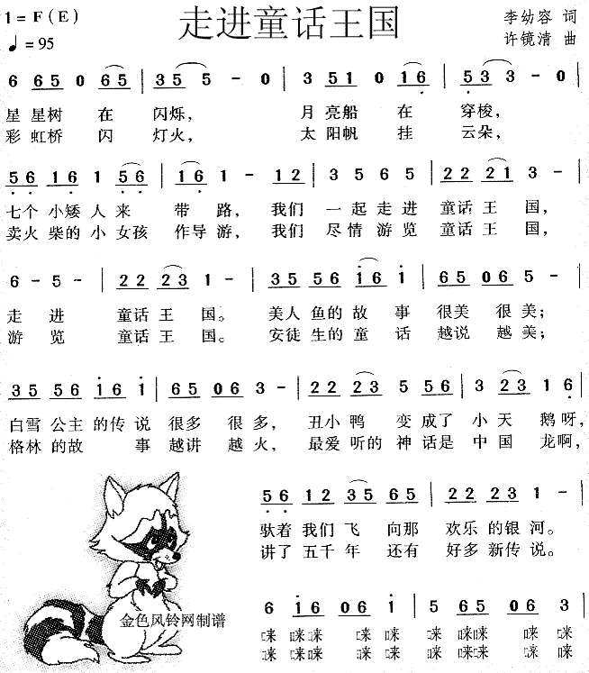 走进童话王国(六字歌谱)1