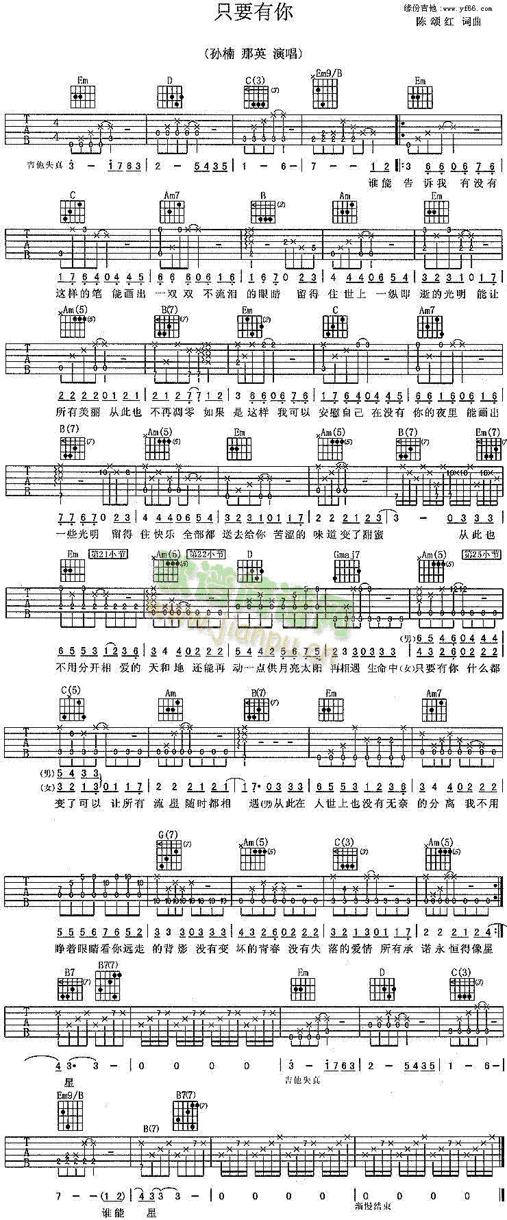 只要有你(四字歌谱)1