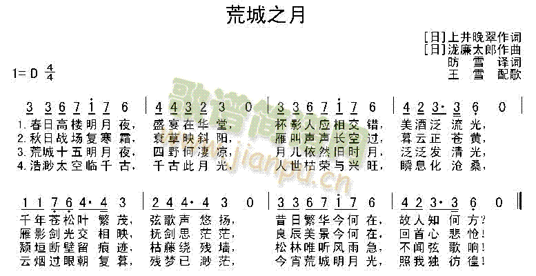 荒城之月(四字歌谱)1