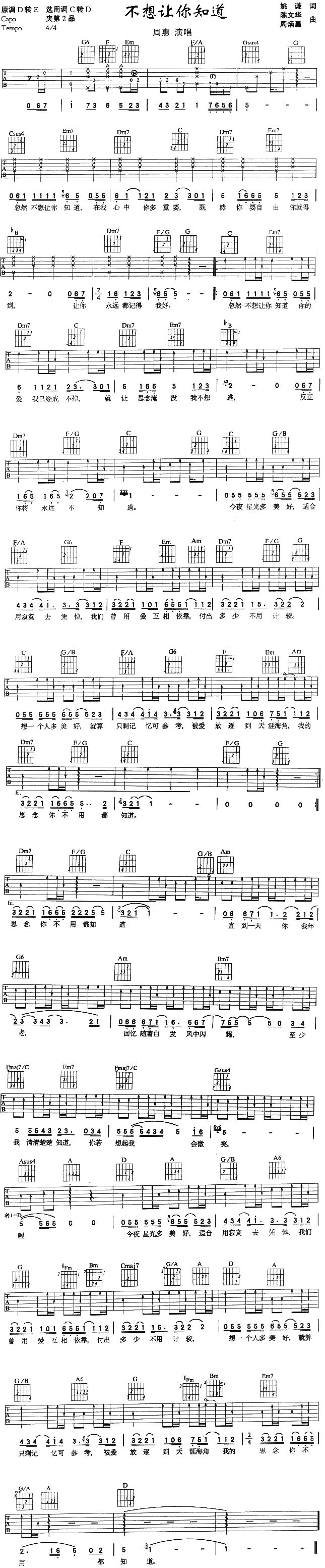 不想让你知道(六字歌谱)1