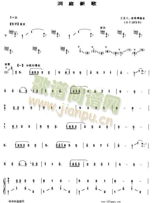 洞庭新歌(古筝扬琴谱)1
