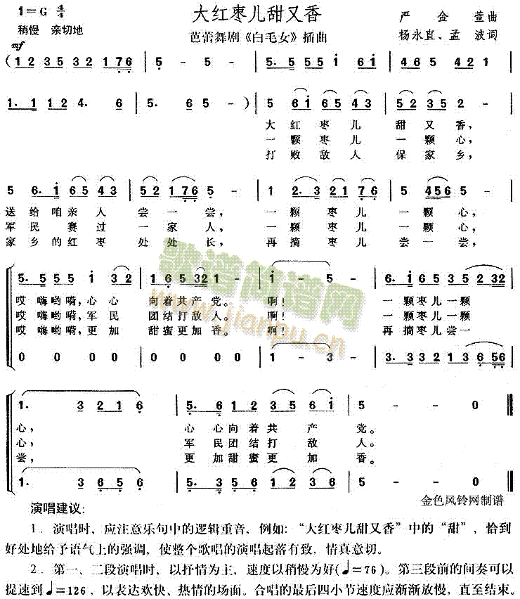 大红枣儿送亲人(七字歌谱)1