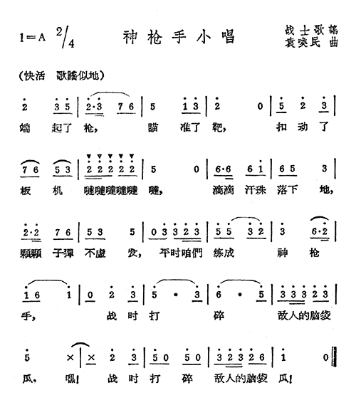 神枪手小唱(五字歌谱)1