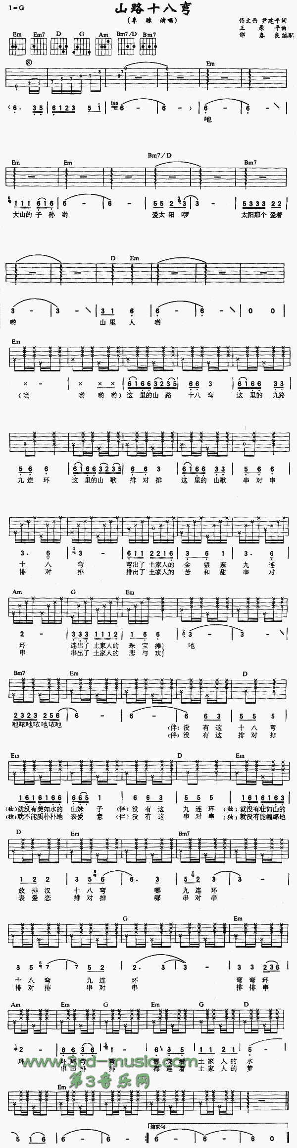 山路十八弯(吉他谱)1