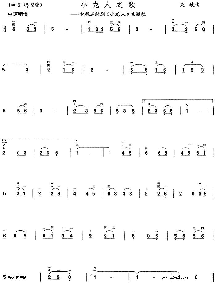 小龙人之歌(二胡谱)1