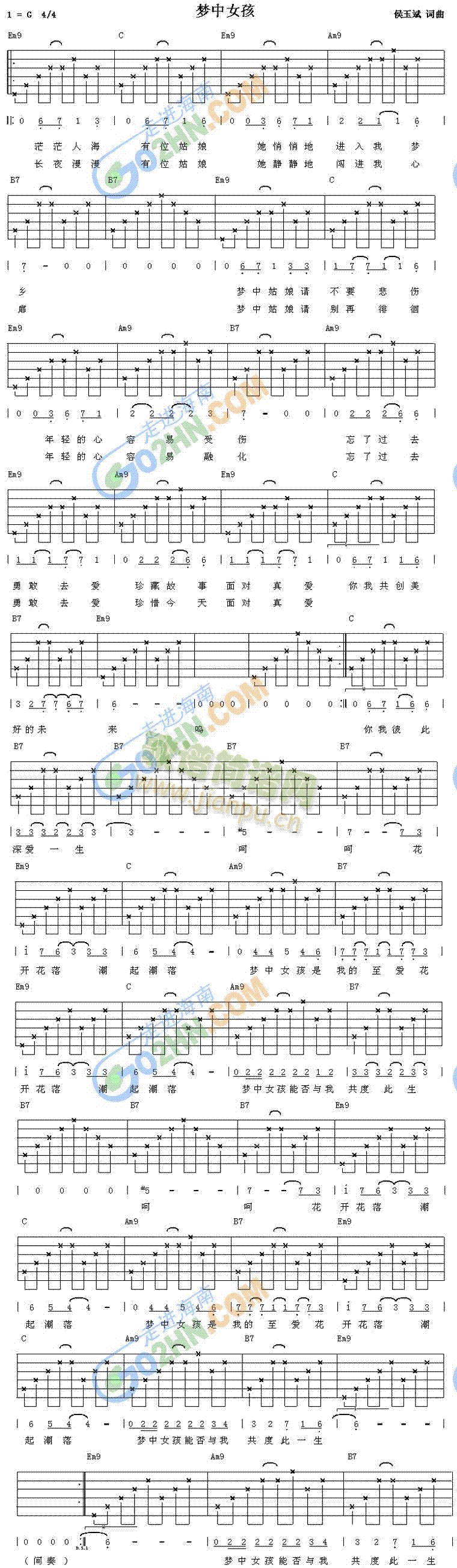 梦中女孩(吉他谱)1