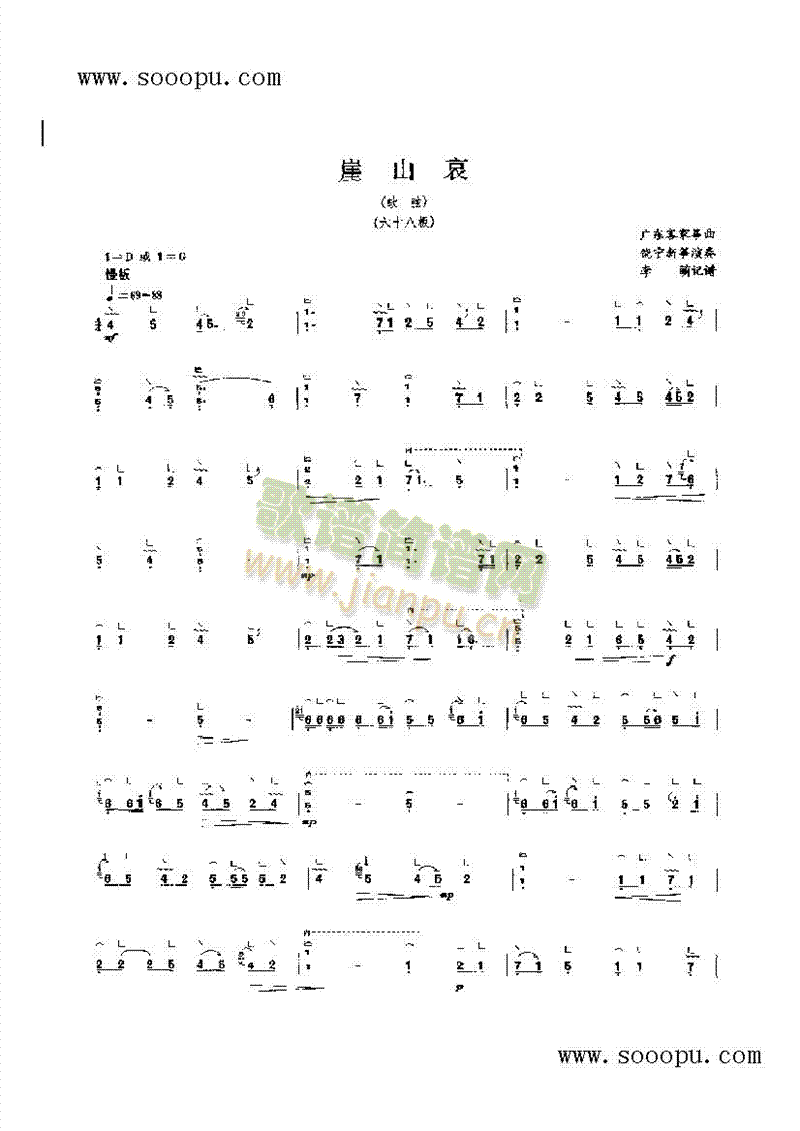 崖山哀民乐类古筝(其他乐谱)1