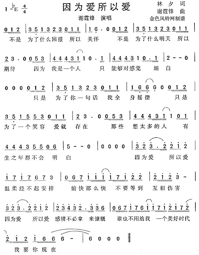 因为爱所以爱(六字歌谱)1