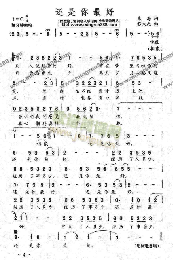 还是你最好(五字歌谱)1