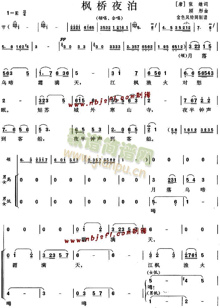 枫桥夜泊(合唱谱)1
