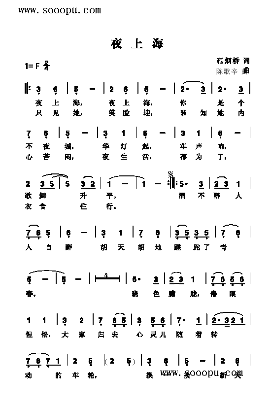 夜上海歌曲类简谱(其他乐谱)1