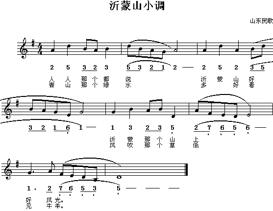 山东民歌：沂蒙山小调(钢琴谱)1