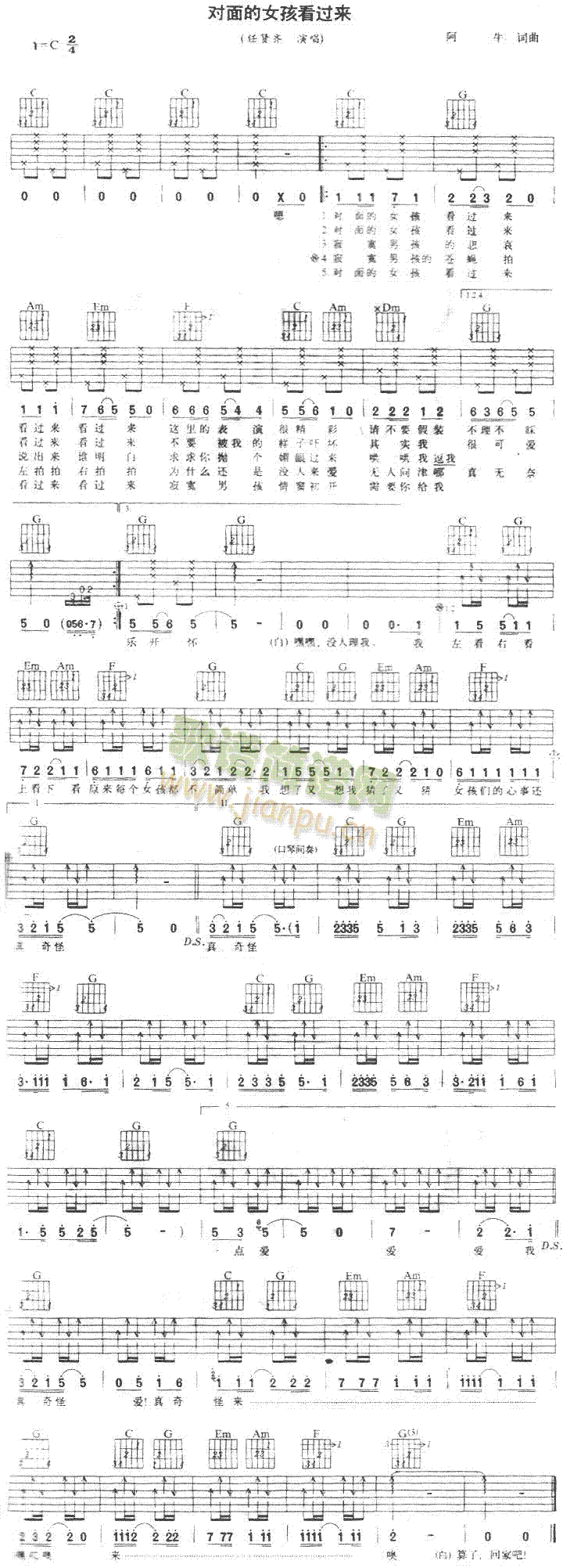 对面的女孩看过来(吉他谱)1