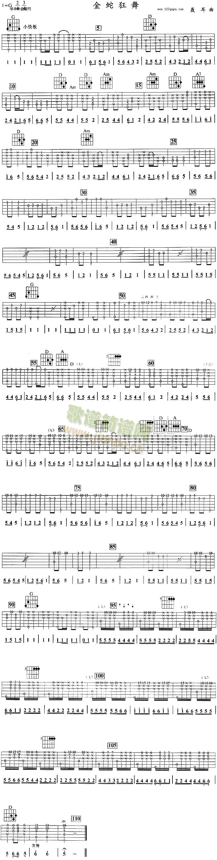 金蛇狂舞(吉他谱)1