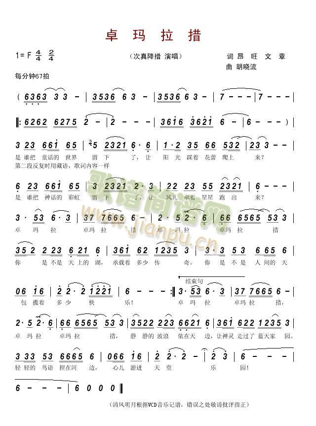 卓玛拉措(四字歌谱)1