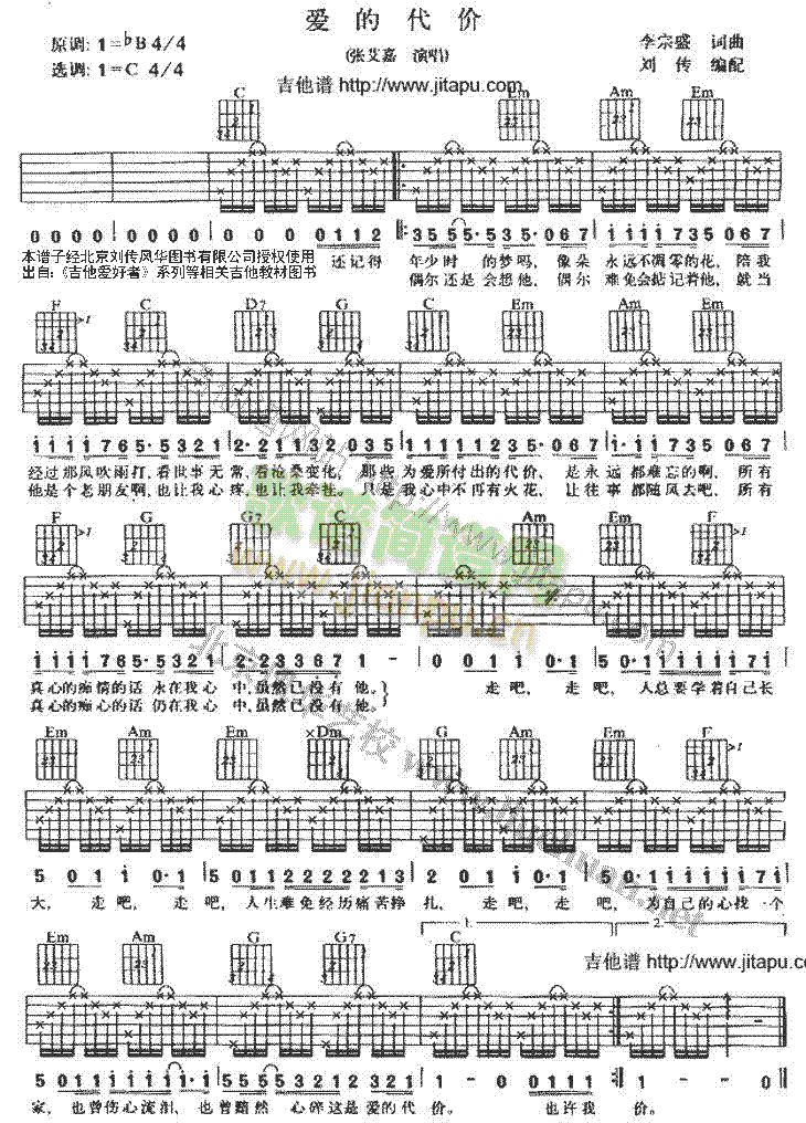 爱的代价(吉他谱)1