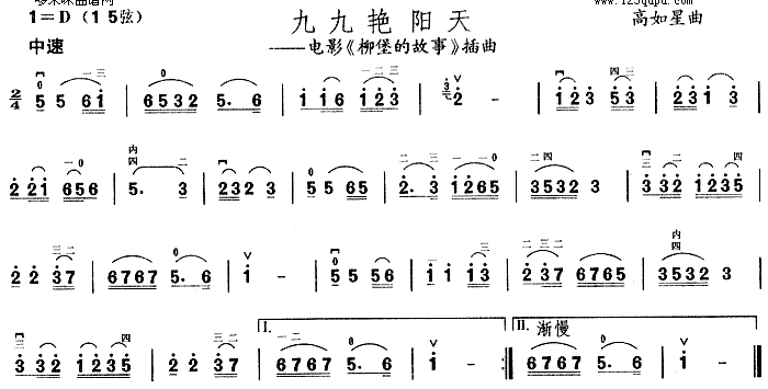 九九艳阳天(二胡谱)1