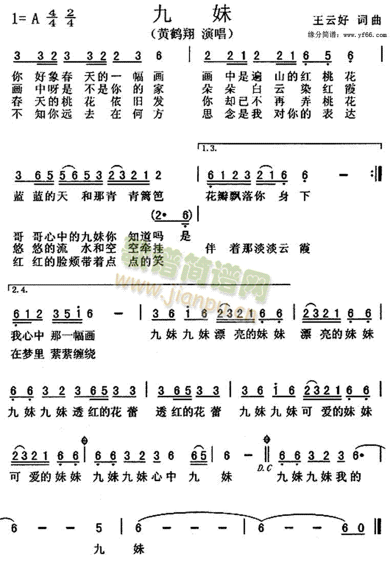 九妹(二字歌谱)1