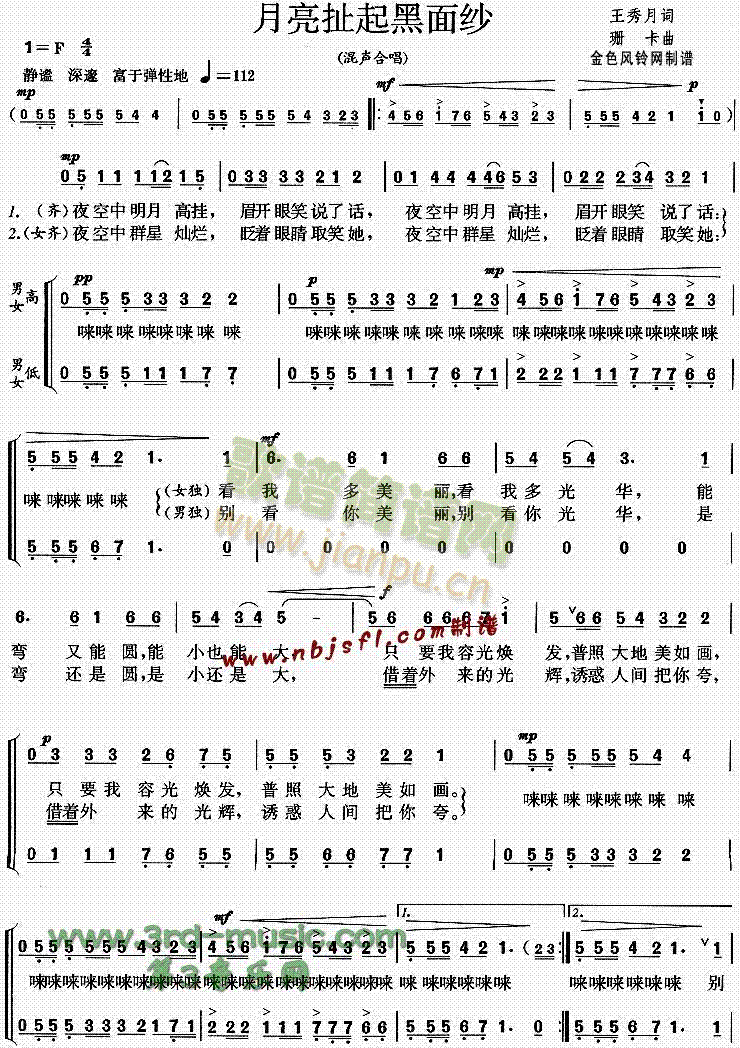 月亮扯起黑面纱(七字歌谱)1