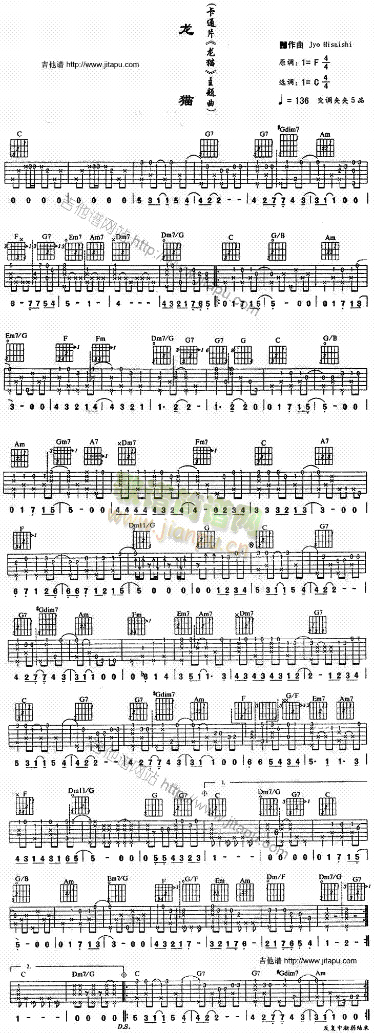 龙猫(吉他谱)1
