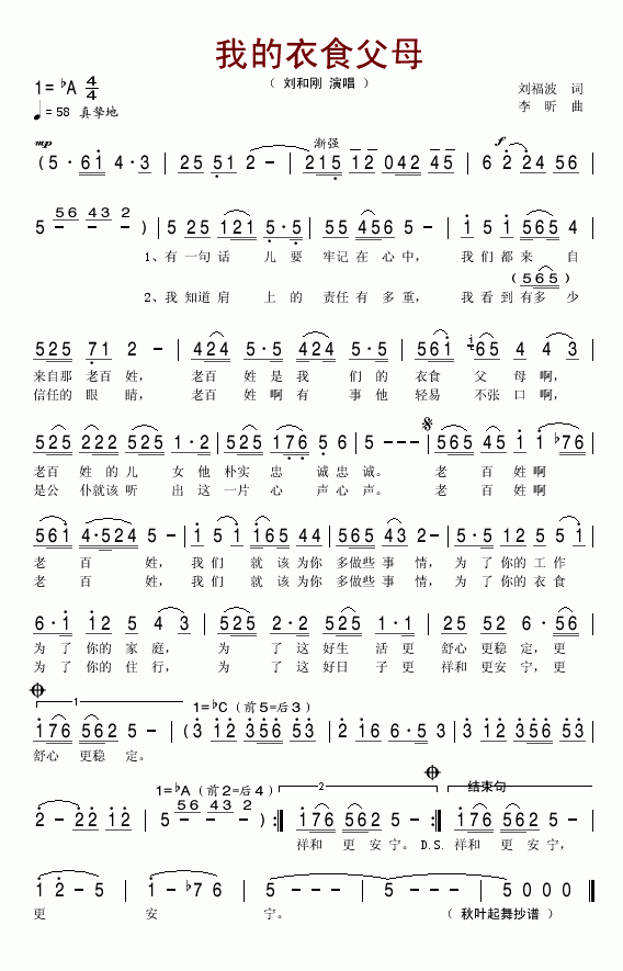 我的衣食父母(六字歌谱)1