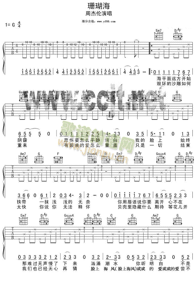 珊瑚海(吉他谱)1