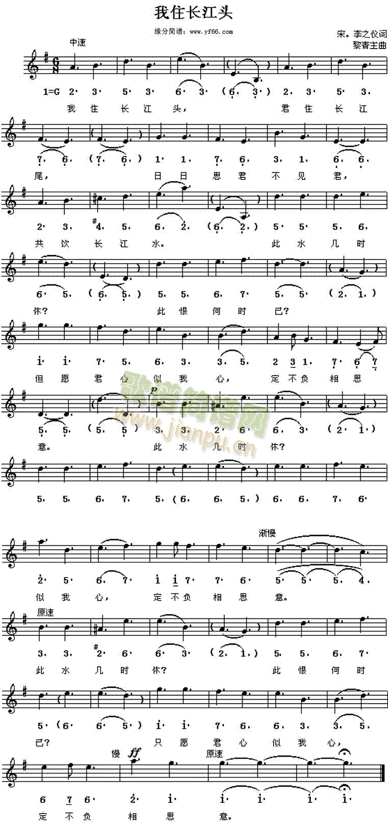 我住长江头(五字歌谱)1