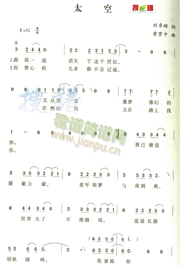 太空(二字歌谱)1