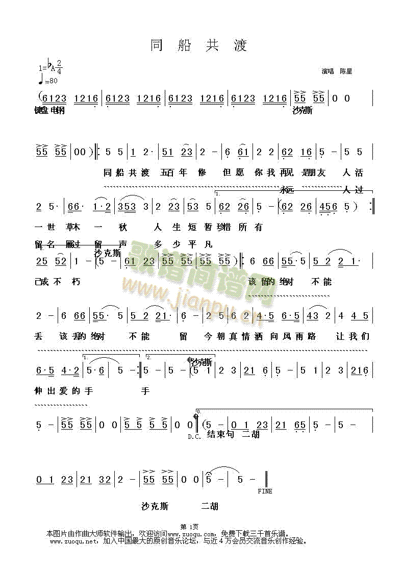 同船共渡(四字歌谱)1