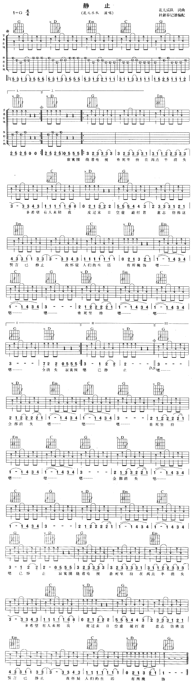 静止(二字歌谱)1