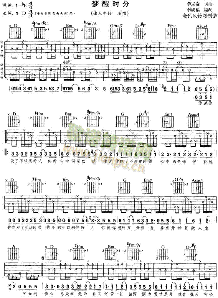 梦醒时分(吉他谱)1