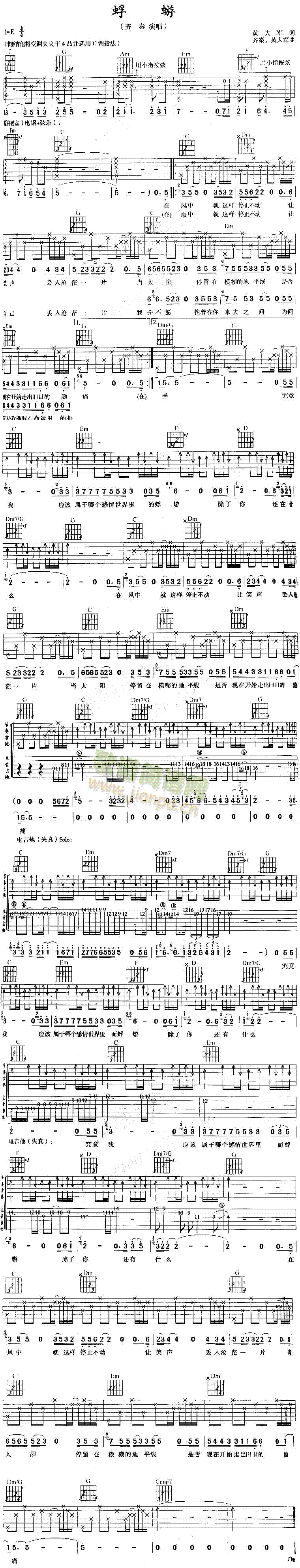 蜉蝣(吉他谱)1