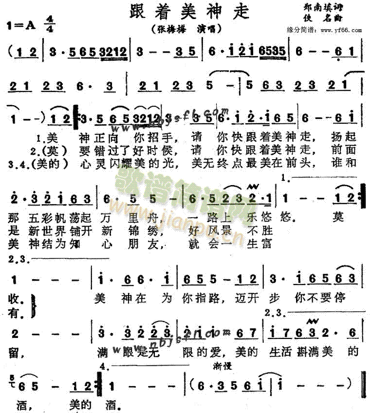 跟着美神走(五字歌谱)1