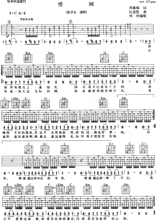 情网(吉他谱)1