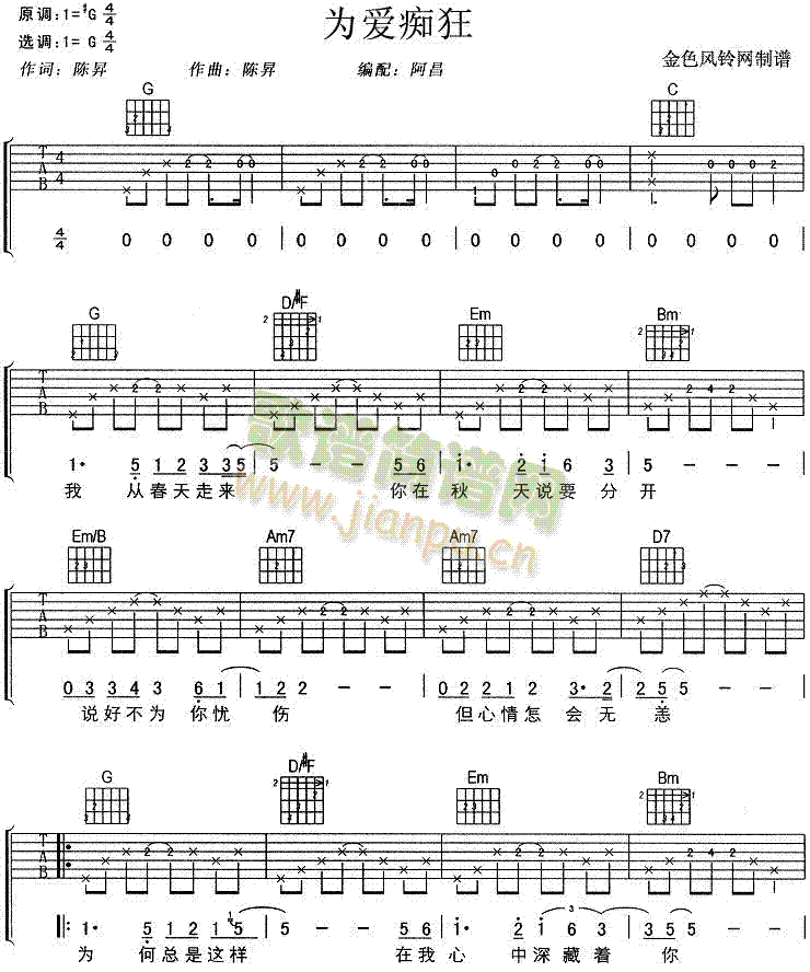 为爱痴狂(四字歌谱)1