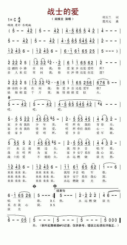 战士的爱(四字歌谱)1