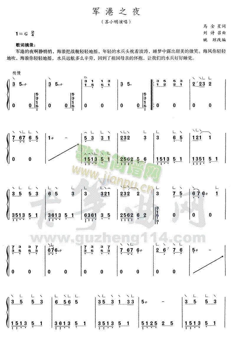 军港之夜(古筝扬琴谱)1